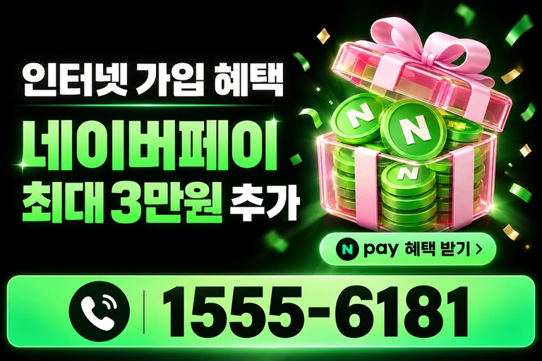 강릉시 주문진읍 네이버페이 최대 3만원 추가 혜택