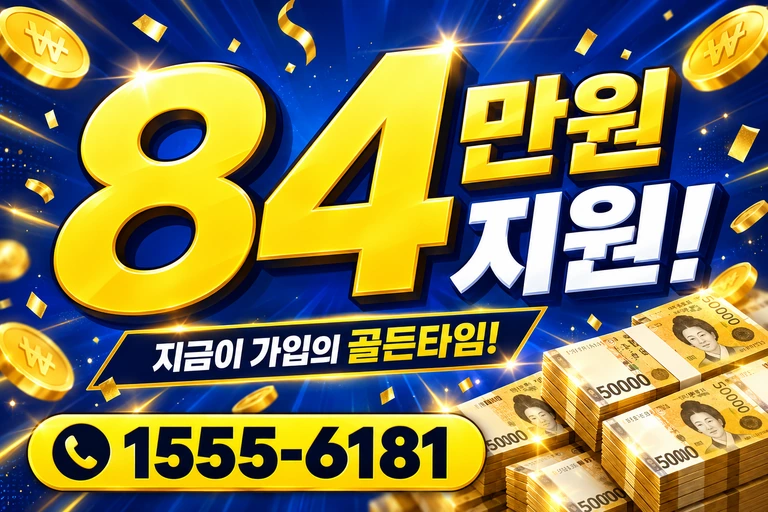 강릉시 주문진읍 84만원 지원 안내