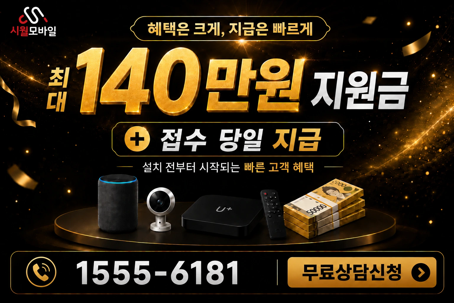 인천시 남동구 구월1동 인터넷 가입 혜택 안내