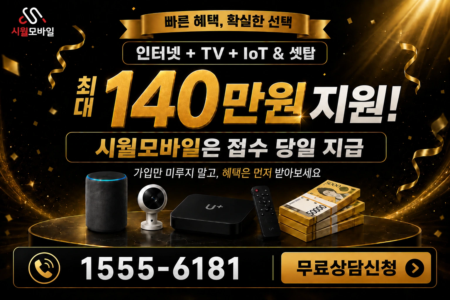 서울시 관악구 서원동 인터넷 가입 혜택 안내
