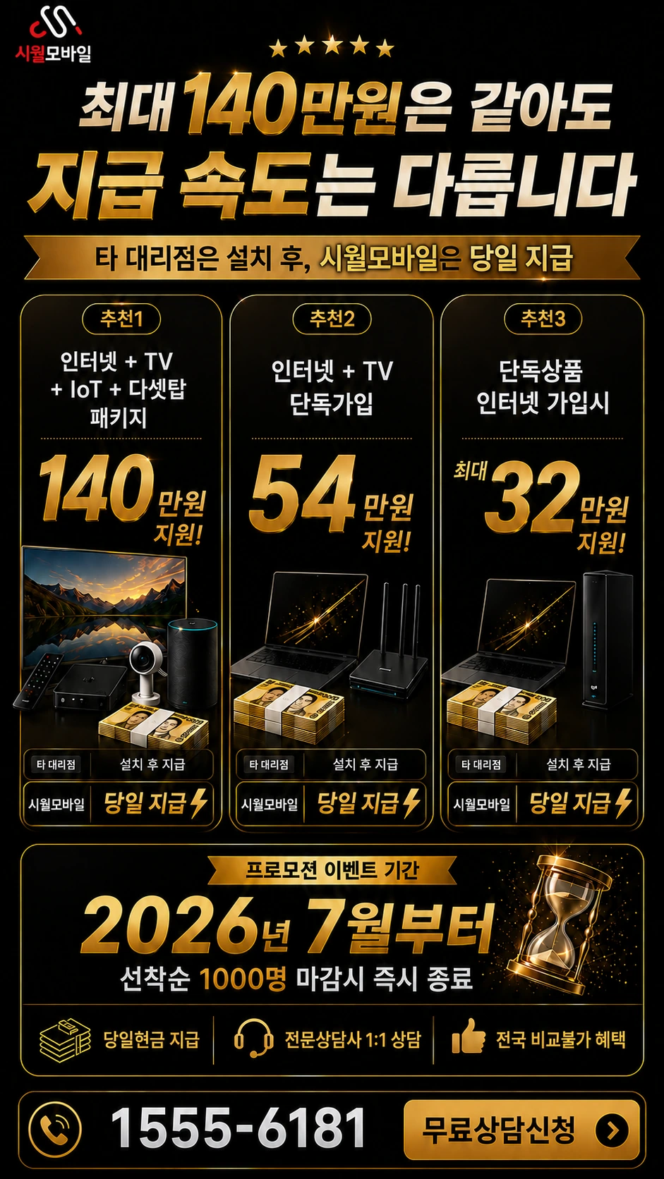 예천군 은풍면 오류리 인터넷 TV 상품별 지원 혜택 안내