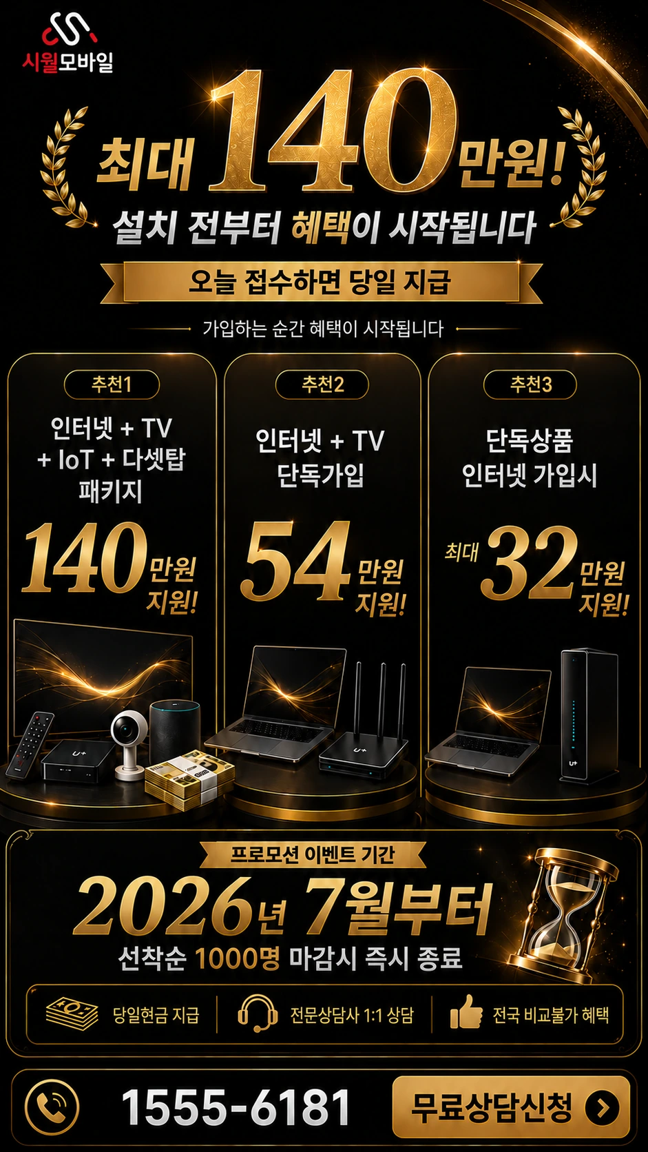 진도군 고군면 도평리 인터넷 TV 상품별 지원 혜택 안내