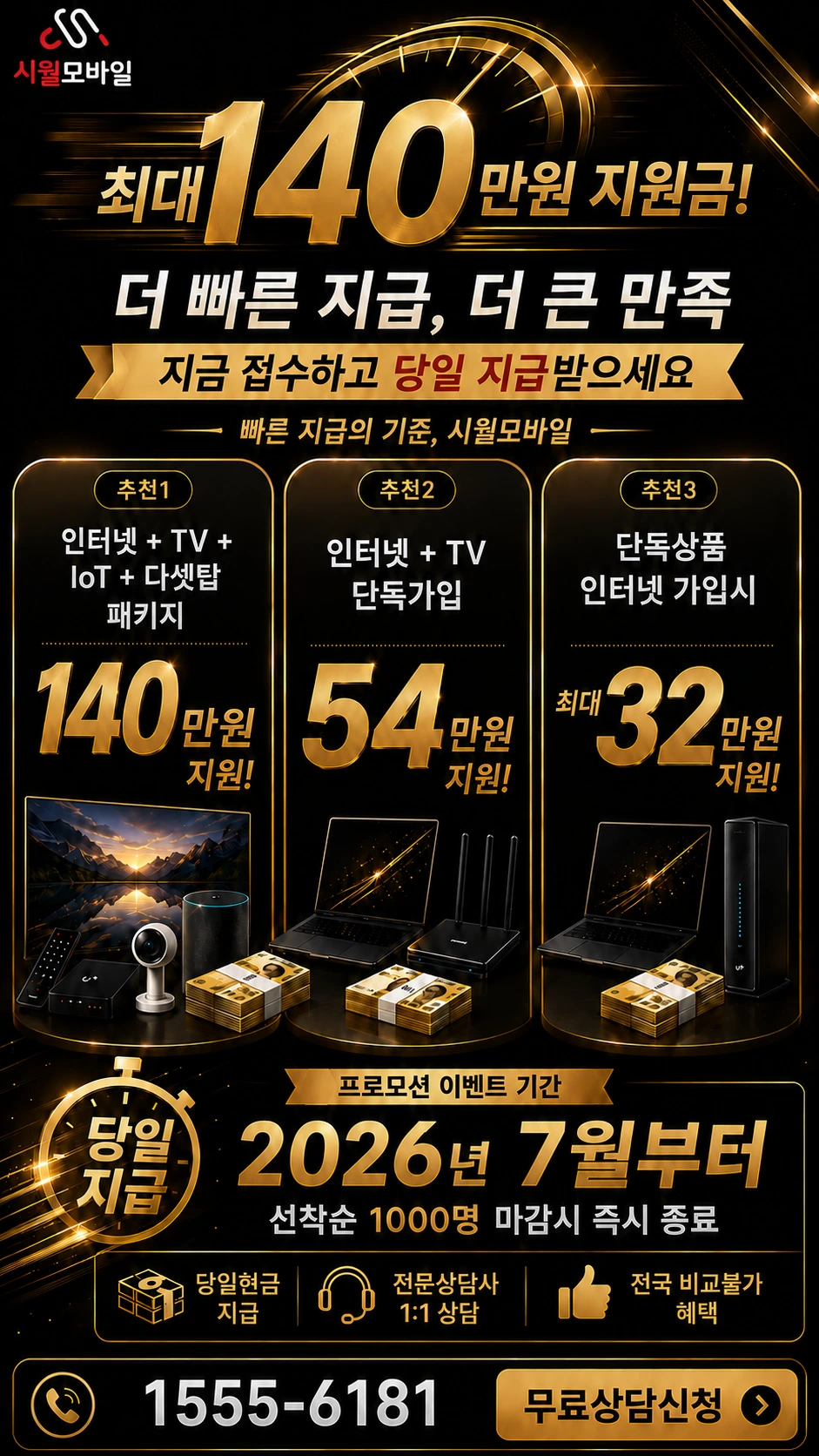 예산군 대술면 농리 인터넷 TV 상품별 지원 혜택 안내