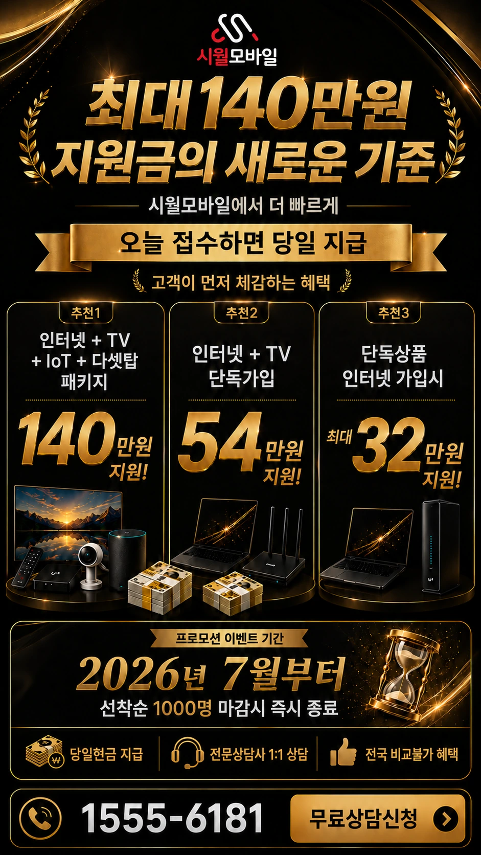 파주시 문산읍 인터넷 TV 상품별 지원 혜택 안내