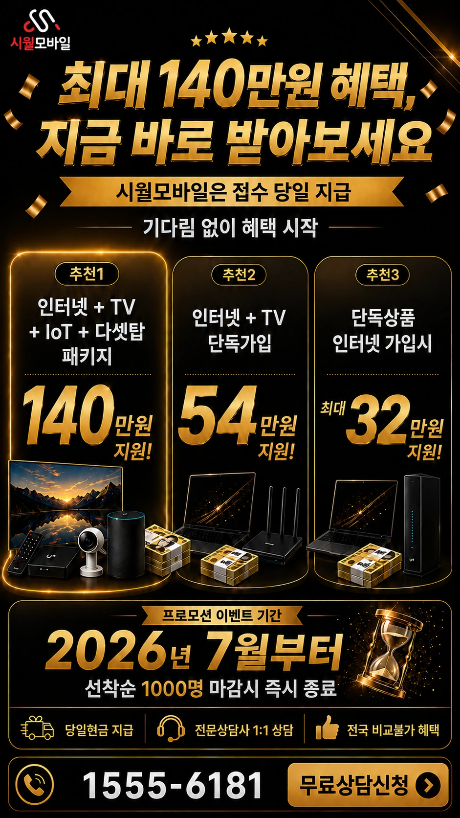 서울시 종로구 숭인제2동 인터넷 TV 상품별 지원 혜택 안내