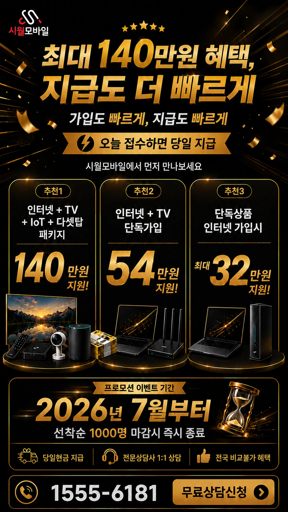 완주군 화산면 종리 인터넷 TV 상품별 지원 혜택 안내