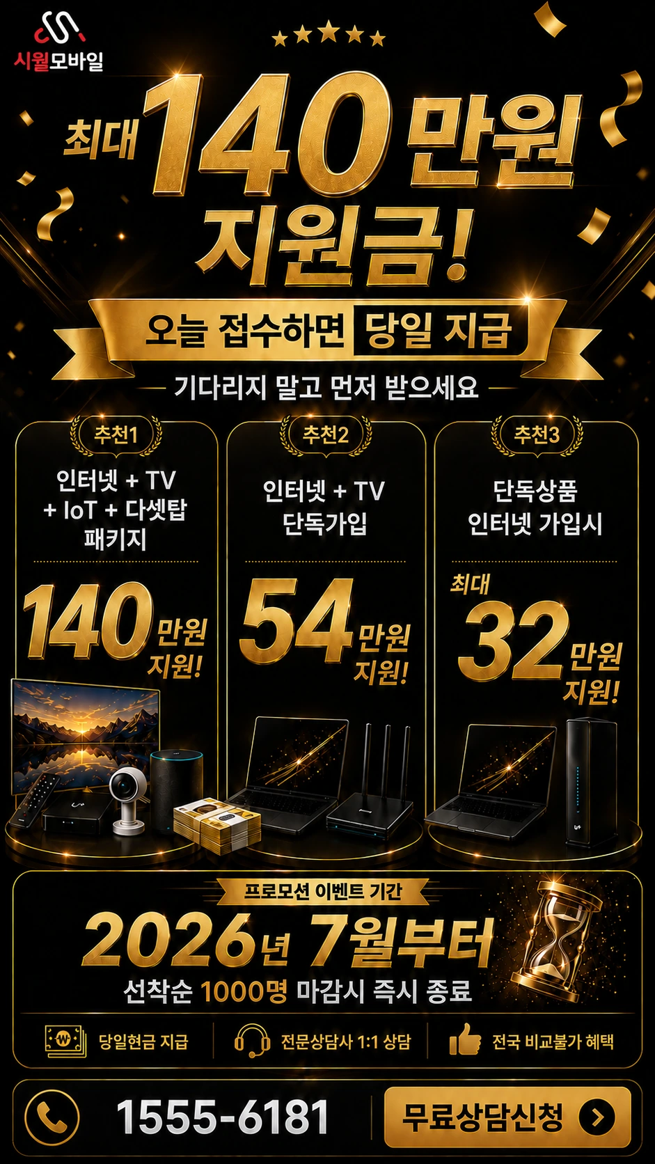 울산시 중구 약사동 인터넷 TV 상품별 지원 혜택 안내