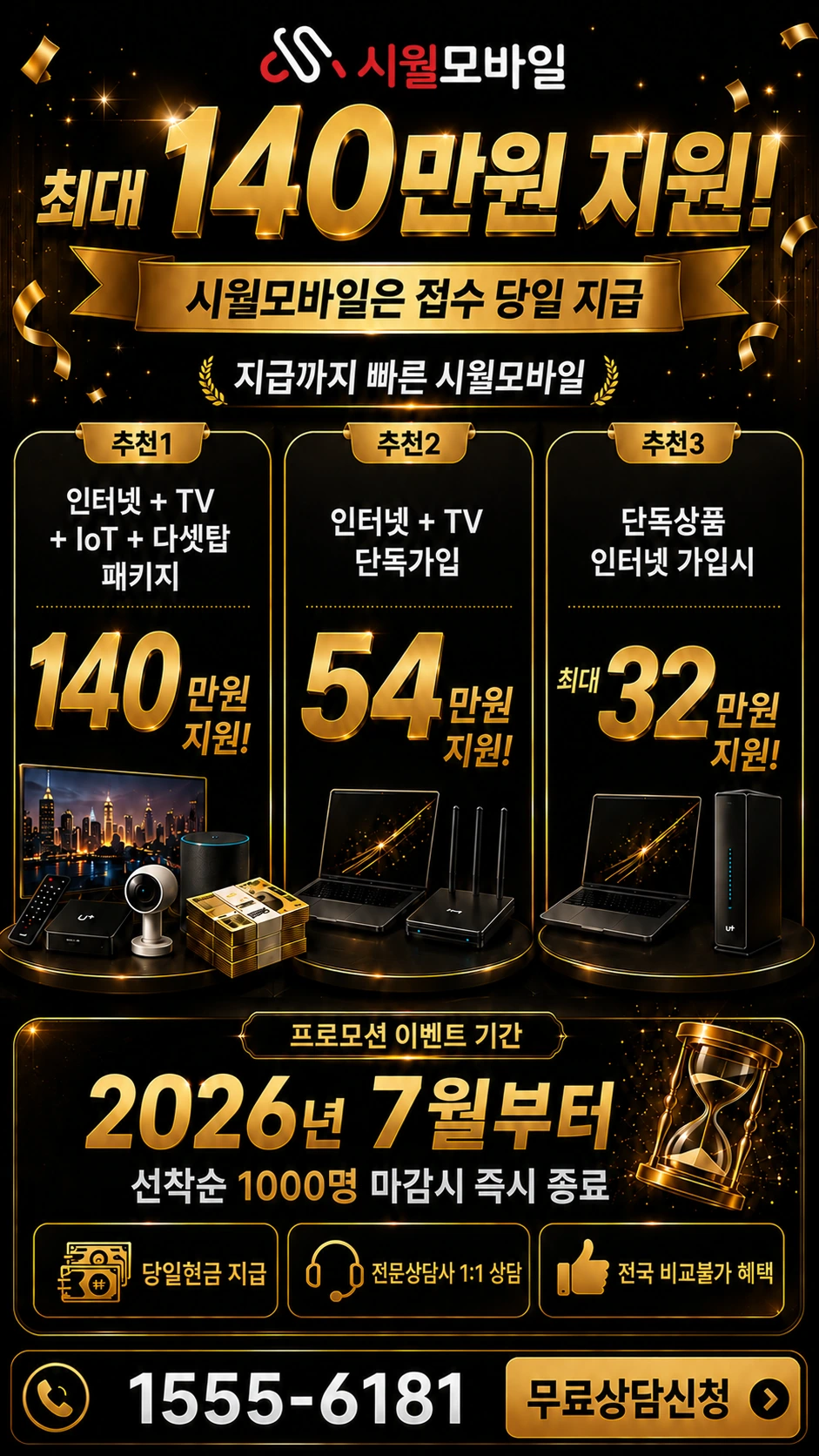 강릉시 주문진읍 인터넷 TV 상품별 지원 혜택 안내
